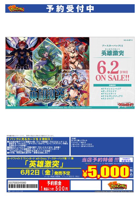 超歓迎超歓迎ヴァンガード 英雄激突 ムシキング デッキ パーツ付き