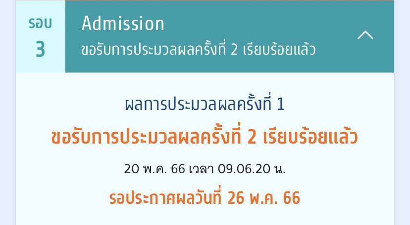 บน ถ้าติดแจก 200 หนึ่งคนคับ รีเลย 🙏🏻 #dek66
