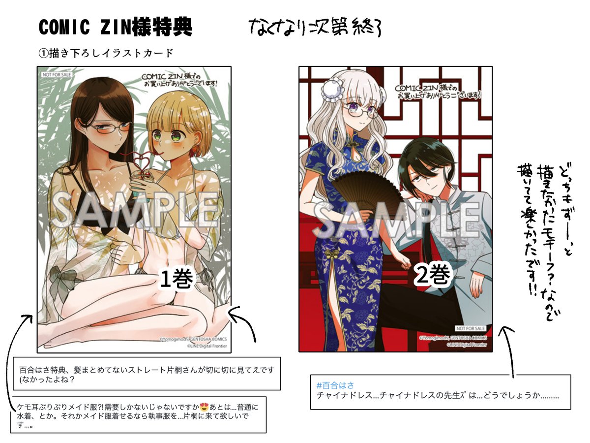 ⑥COMIC ZIN様特典  ・描き下ろしイラストカード  1巻⏬ https://shop.comiczin.jp/products/detail.php?product_id=10031909 2巻⏬ op.comiczin.jp/products/deta… 特典は無くなり次第終了です🎺  #百合はさ特典情報