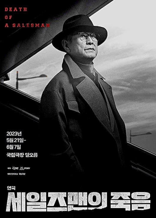 오늘부터 국립극장 달오름극장에서 
신화 김동완님이 ‘해피 로먼’ 역으로 함께하는 연극 <세일즈맨의 죽음>이 개막합니다! 

오랜만에 연극무대로 돌아온 
김동완님의 연극 <세일즈맨의 죽음>에 
여러분들의 많은 응원과 관람부탁드립니다🤗
⠀ 
#신화 #SHINHWA 
#김동완 #KIMDONGWAN 
#세일즈맨의죽음