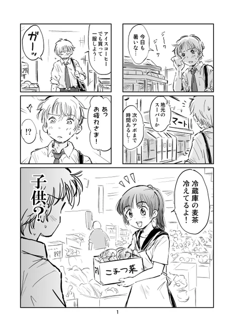 スーパーに寄ったら店員が全員思春期女子だった話(1/3)
#漫画がよめるハッシュタグ #創作漫画 