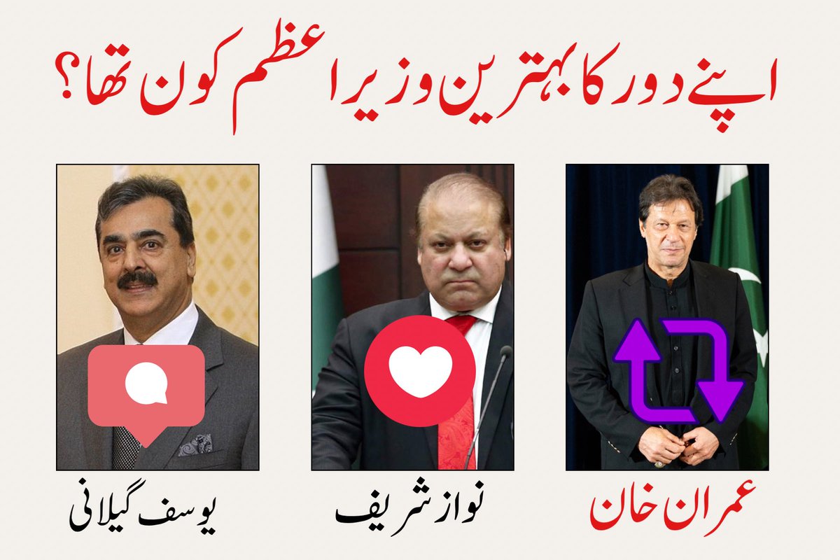 اپنے دور کا بہترین وزیراعظم کون رہا ؟

اپنی رائے کا اظہار ضرور کریں۔
#میں_کپتان_کیساتھ_ہوں_کیونکہ