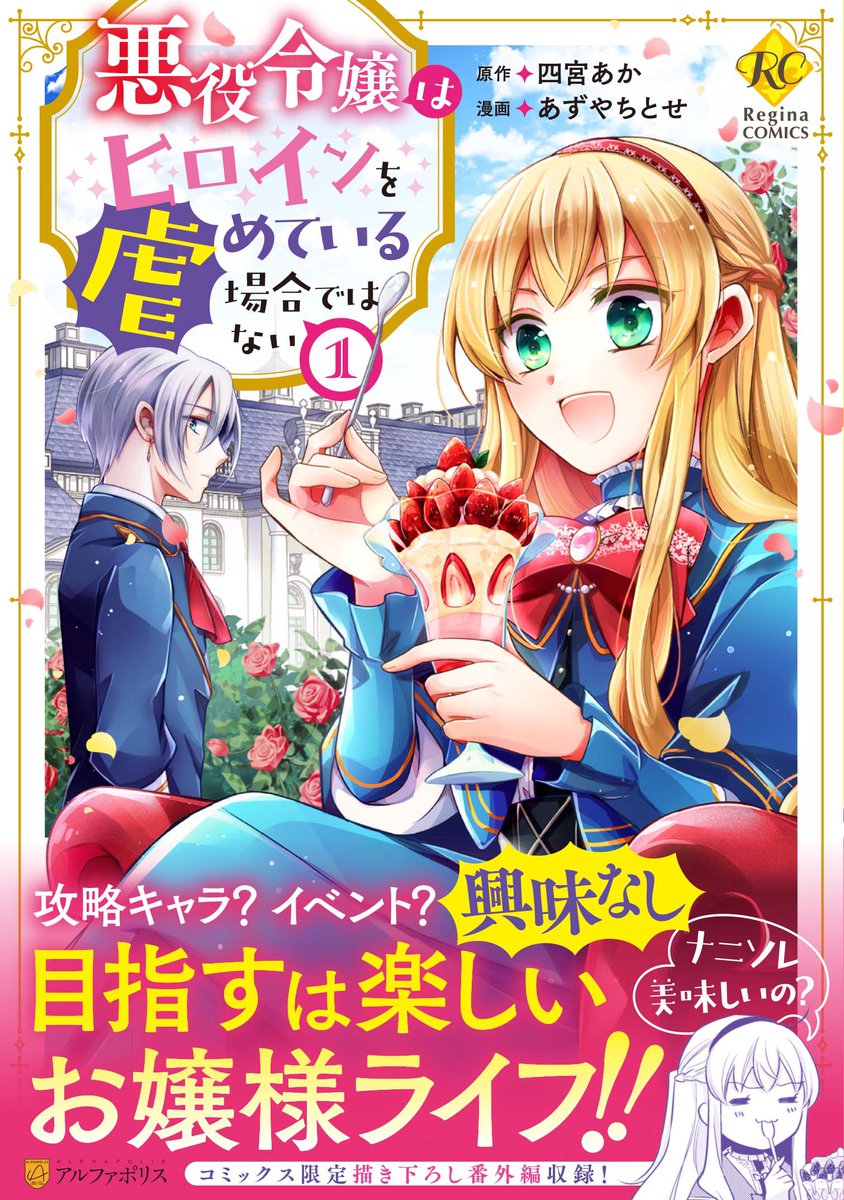 「 ヒロいじを!ヒロいじをよろしくお願いします!!!!タイトルは「 #悪役令嬢はヒ」|あずや@ヒロいじｺﾐｶﾗｲｽﾞ連載中のイラスト