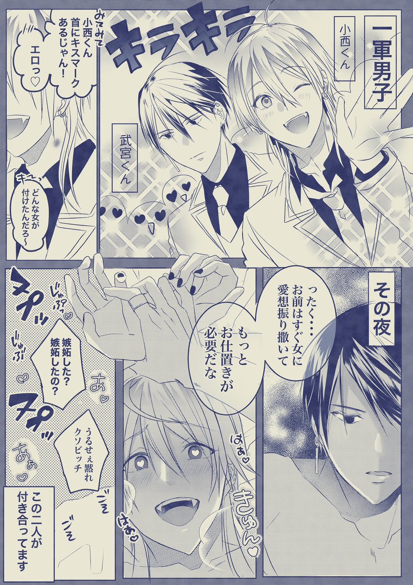 【創作BL】 一軍男子♡実は🔞❤️  #創作BL