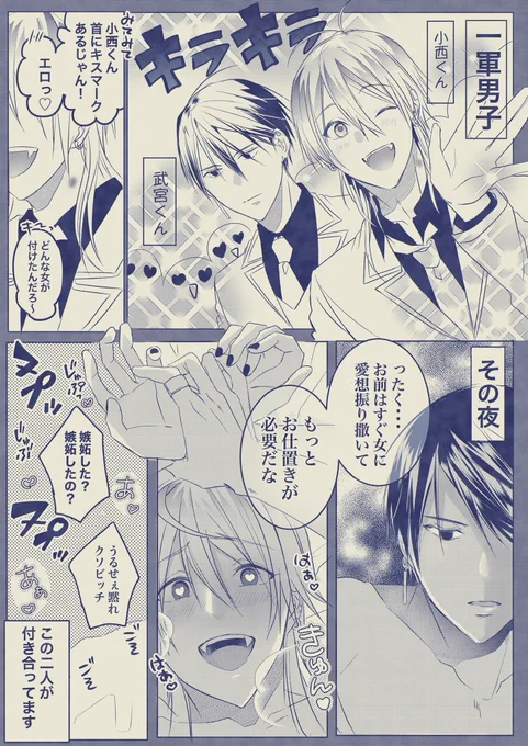 【創作BL】 一軍男子♡実は🔞❤️  #創作BL