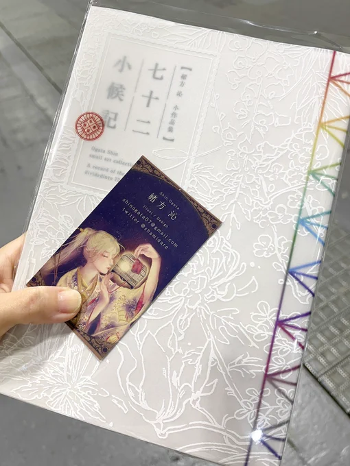 沁さんの新刊買えたし、めちゃかわよいステッカーにも出会えました #関西コミティア