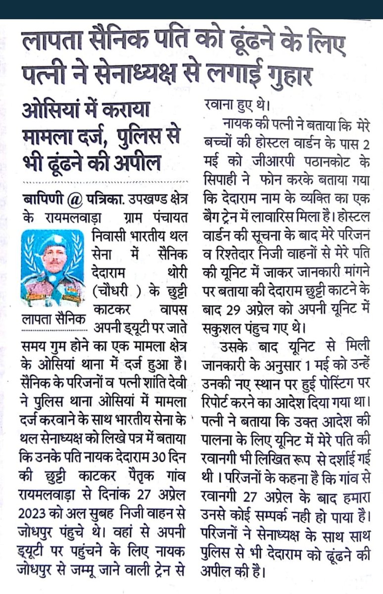 SangitaBishnoi_'s tweet photo. एक फौजी परिवार के लिए सभी लिखे।
@RajCMO
#सैनिक_देदाराम_थोरी_को_ढूंढो https://t.co/bjvMEJIh5D