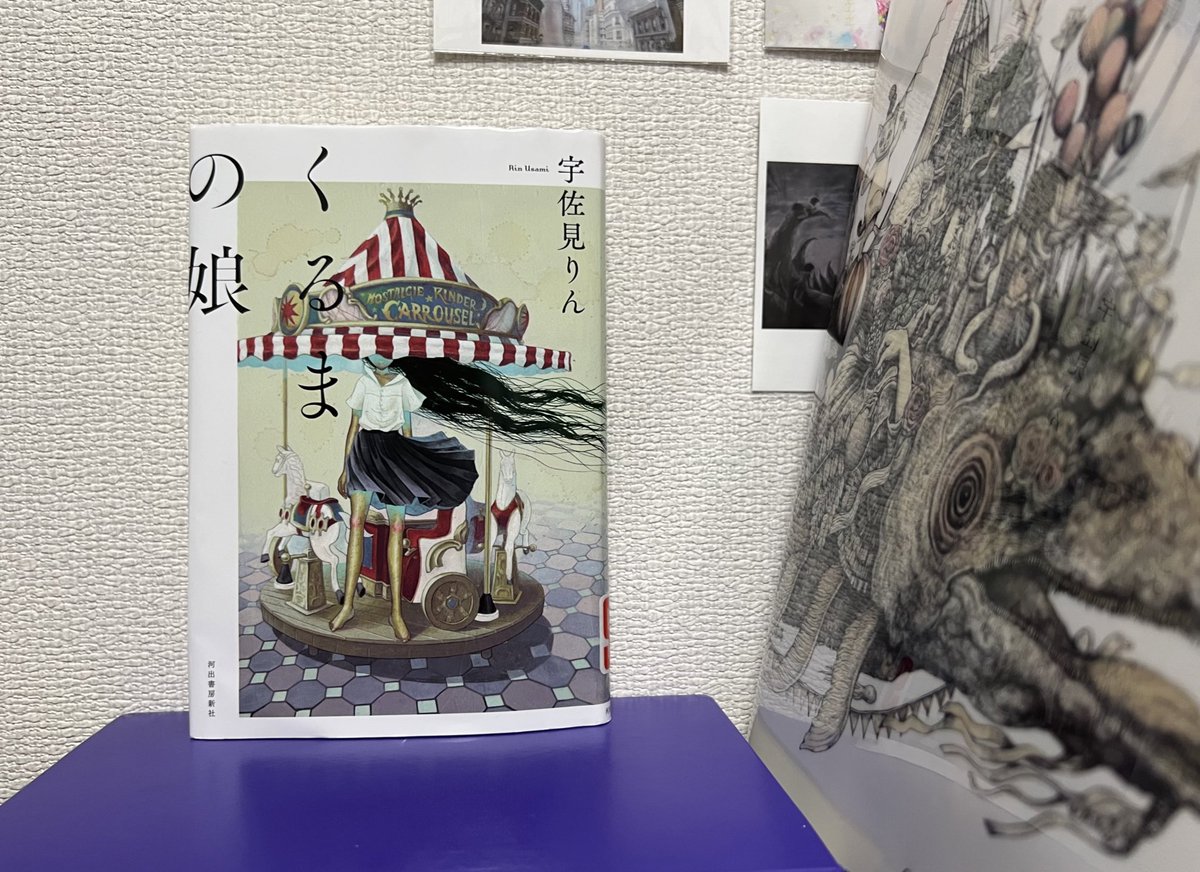 azm_0112's tweet photo. 苦しいのに間違いはないが、どうしようもないことについて、‘日’とともに書いていてくれてよかった。「これは宇佐見さんによって書かれたものなんだ」ということをとってもとっても意識しないと厳しかった。宇佐見さんは知っている。だから書いている。🎪🎠
#くるまの娘 #宇佐見りん https://t.co/h89DKRmomY