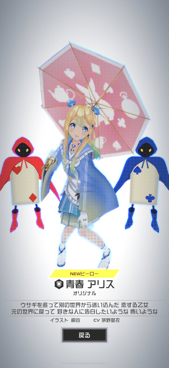 オリジナルアリス