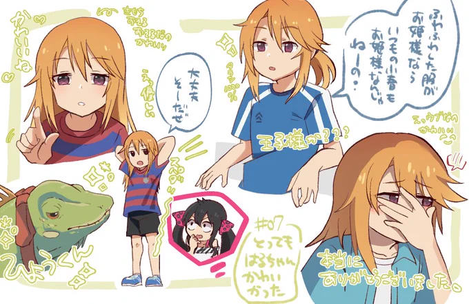 小春ちゃん回の結城晴ちゃんもとってもかわいかった
