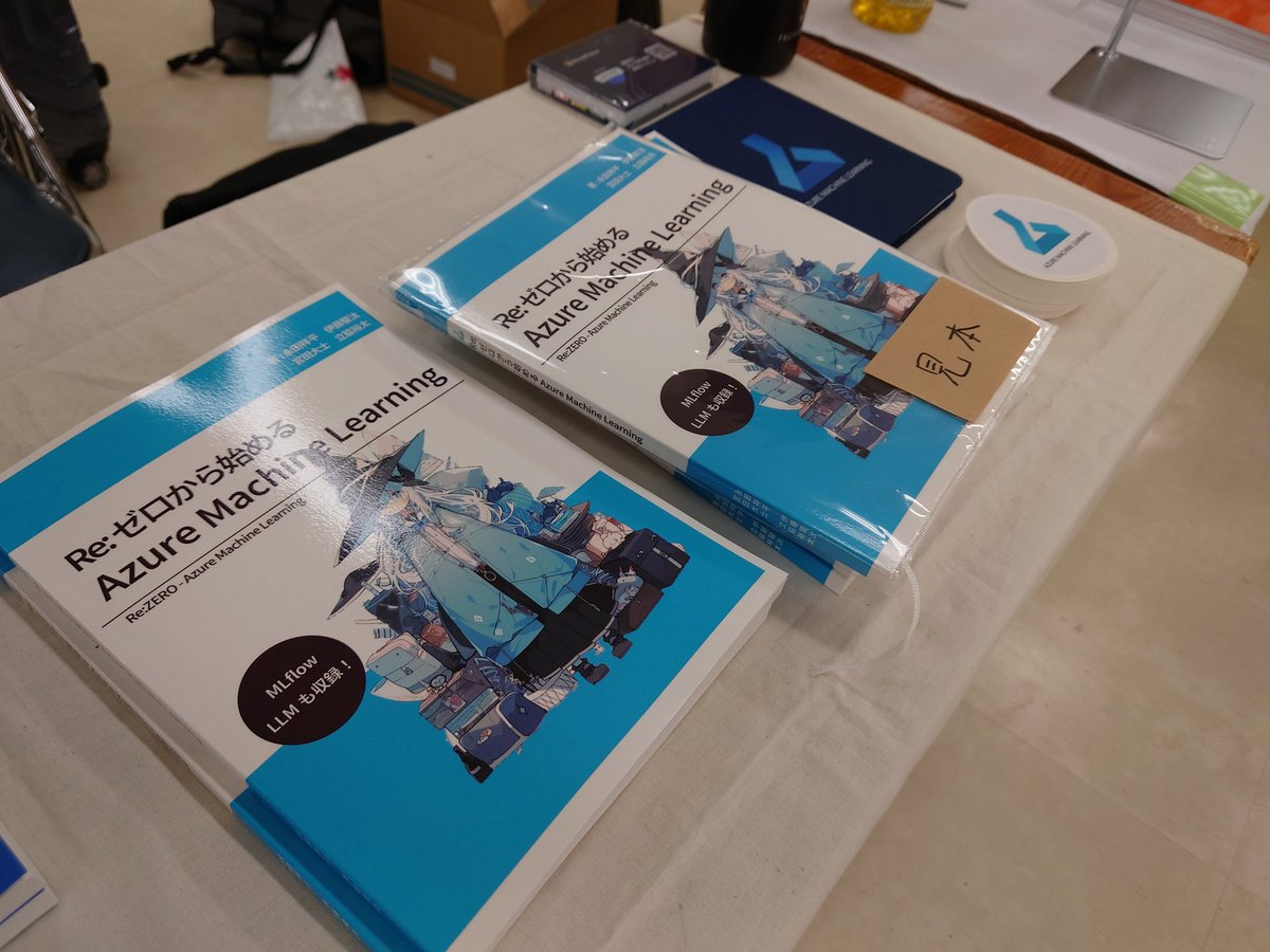 shohei_aio's tweet image. 着々と売れてきてます…！ご購入頂いた方にはMicrosoft本社直送のグッズをプレゼントしてます！「Twitterを見た！」と言っていただいた方には特製ボールペンも！！複数冊購入者にはノートブックも。日本では他で手に入りません (たぶん)
#技術書典14 #AzureML