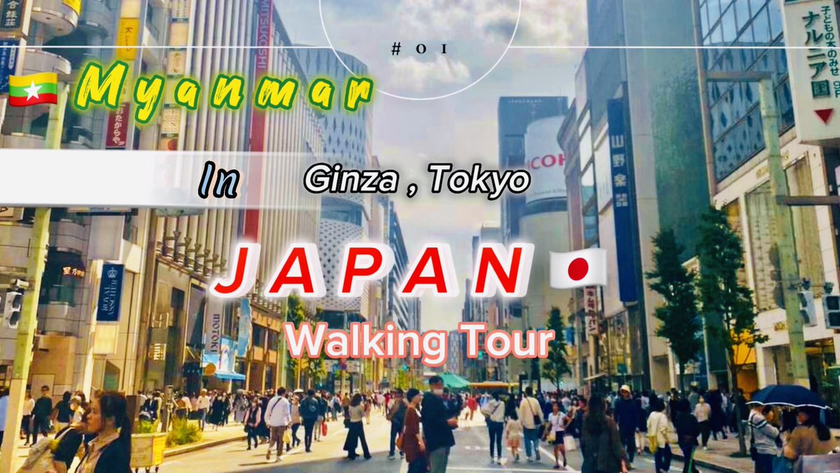 🇯🇵Walking on street of Ginza (銀座), an Upscale shopping & entertainment district, Tokyo, JAPAN
youtu.be/MGDeXxlLdWA

#ginza #walkingvlog #japantravelvlog #japanviews  #myanmartravel  #銀座 #ABNuyo #fyp