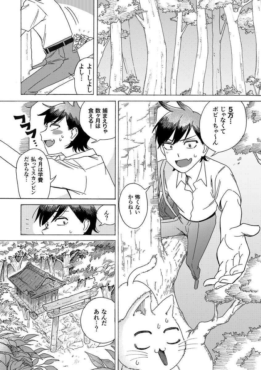 木から落ちたら変な奴が見えるようになった話(1/4)
冒頭11ページ試し読みになります🙇‍♀️ 