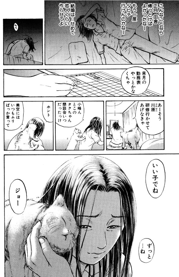 この子(猫)との二人暮らし ずっと一緒のはずだったのに・・・  (5/5)