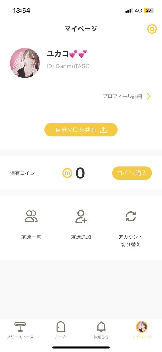 こんにちは😃

ユカコにフレンド申請を送ると、何か良い午後を送れるかも？？

#女の子来て
#週末はフォロワーが増えるらしい