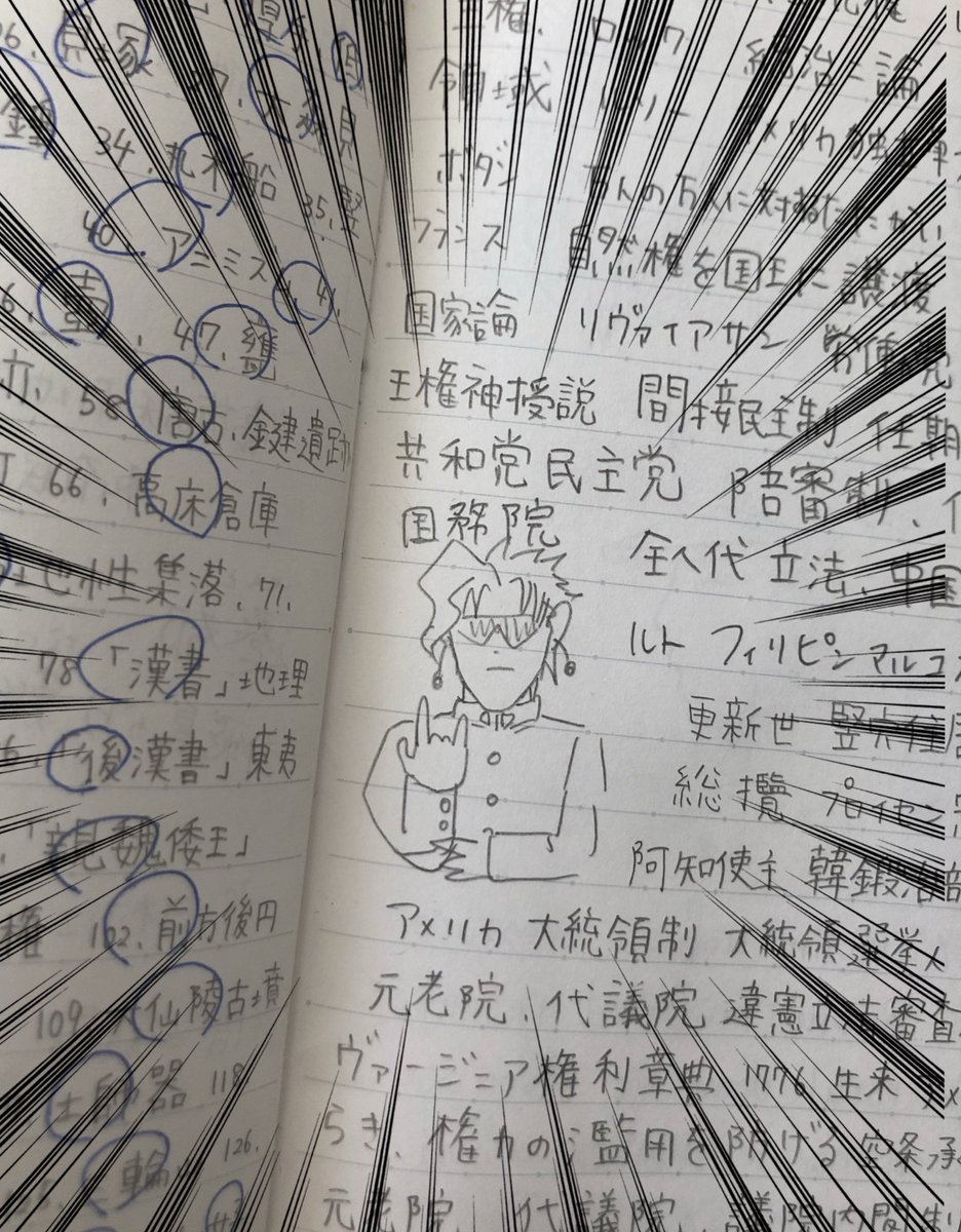 tuki_deojo's tweet photo. 高校のノート見返してたら急に国務院典明出てきてジワジワきてる笑笑笑笑笑笑笑笑笑笑笑笑笑笑笑笑 https://t.co/WnuOVuEeLs