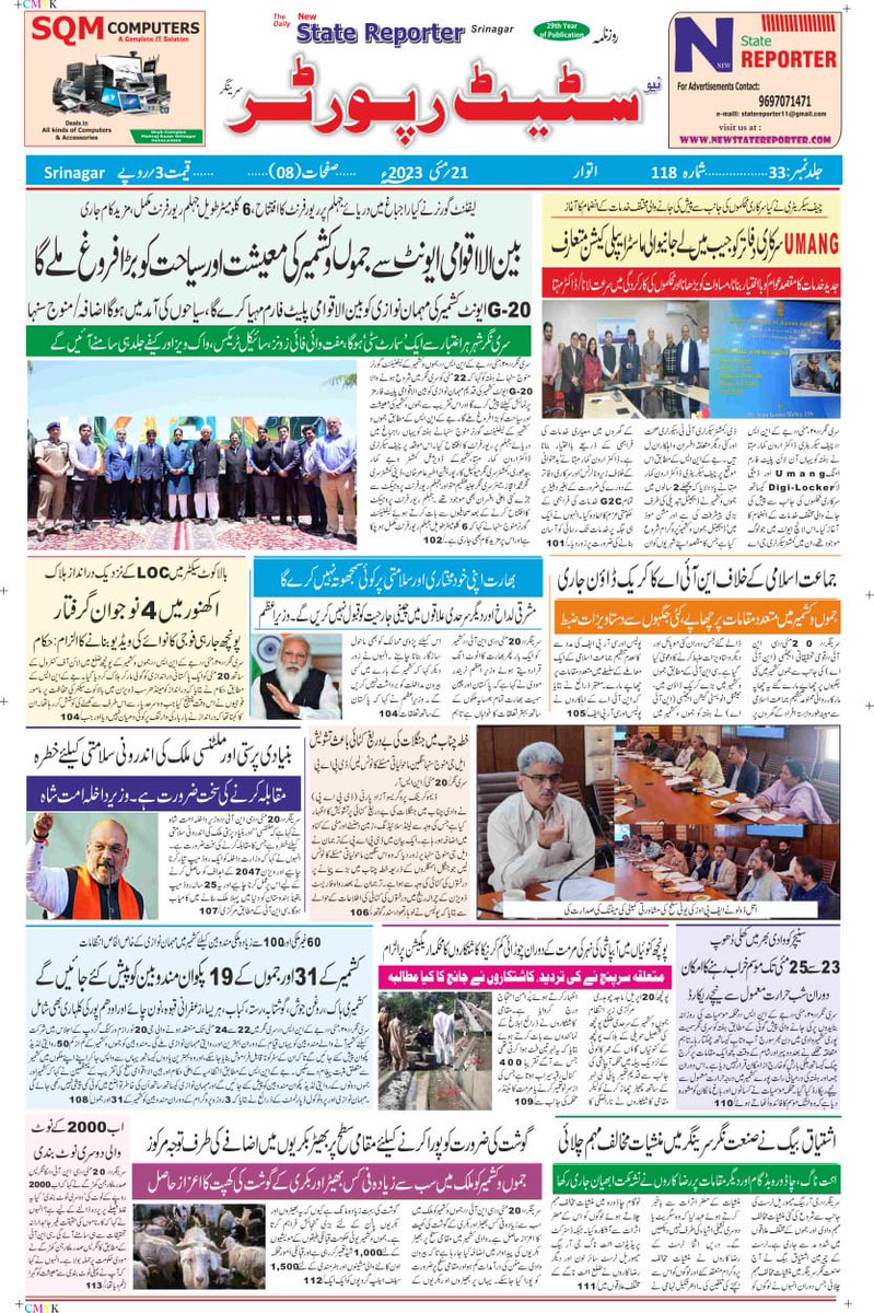 @Dear Readers 
please read and recommend
#today's (21/05/2023)Sunday's
#e paper#pages 8
 New #State  #reporter , Daily Urdu Newspaper

#WearMask
