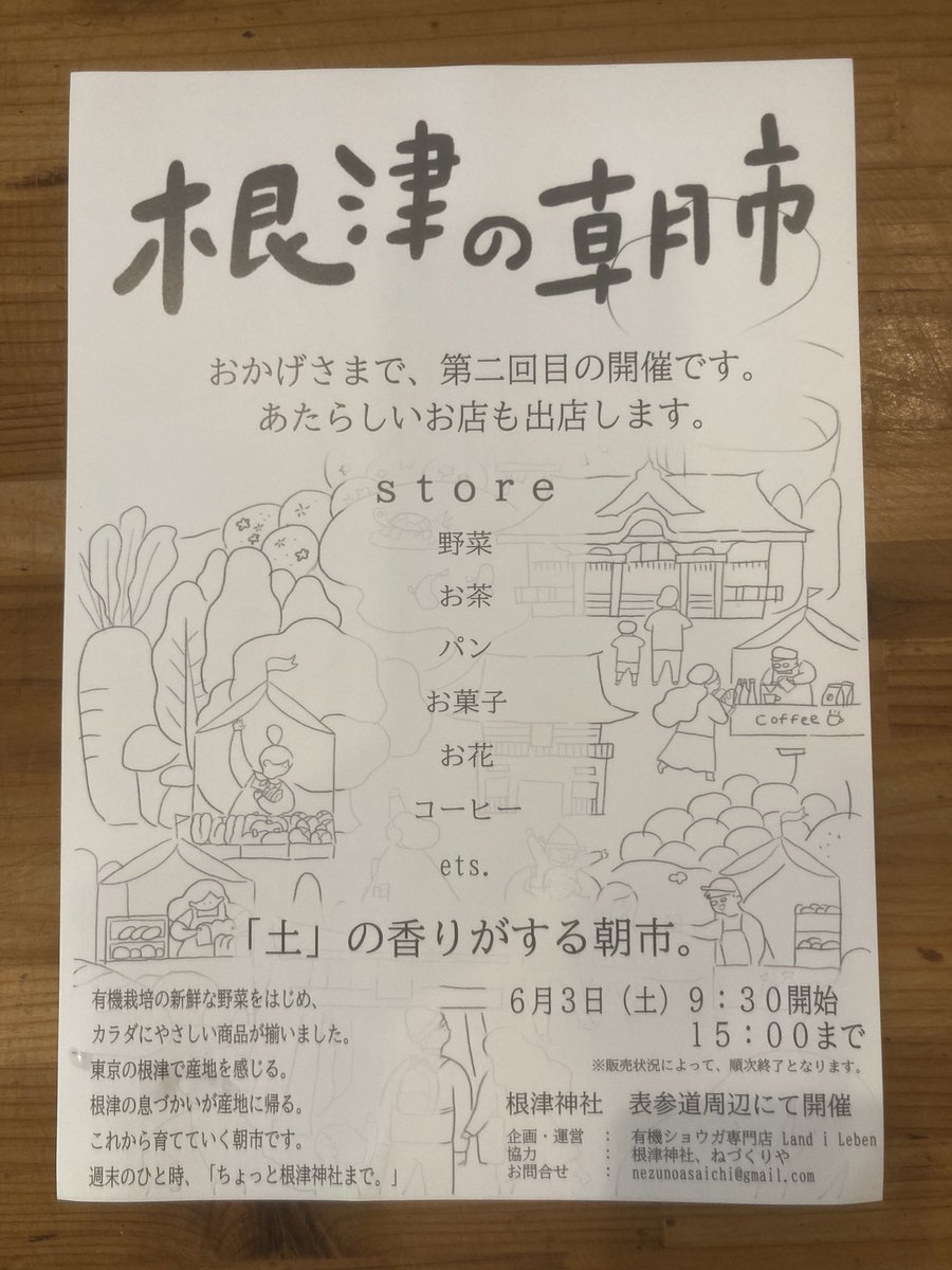 🌈出店のお知らせ🤗
6/3(土)根津の朝市
今回もねづくりや<a href="/nezukuriya/">ねづくりや</a> 物販カーの一部をお借りして、出店いたします🚛
こちらも楽しみです❣️

#根津の朝市