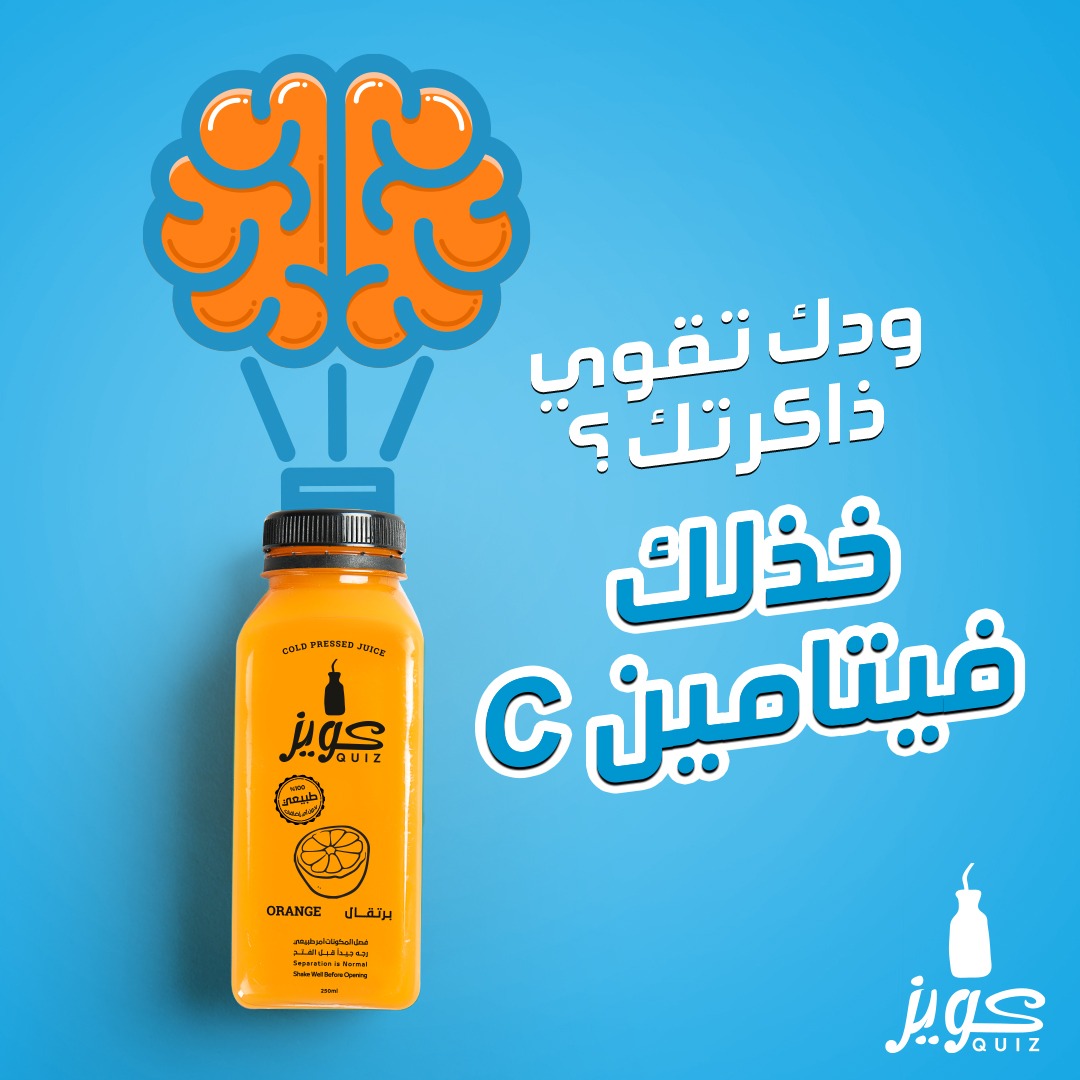 يرتبط وجود مستويات أعلى من فيتامين C في الدم بتحسين في المهام التي تنطوي على التركيز والذاكرة والانتباه وسرعة القرار
و حنا نقولك ما في أفضل من برتقال #عصائر_كويز اللي يساعدك في التركيز 🍊😋
اطلب الان من المتجر
quiz-juice.com
#الرياض #الشرقية #quiz_juice