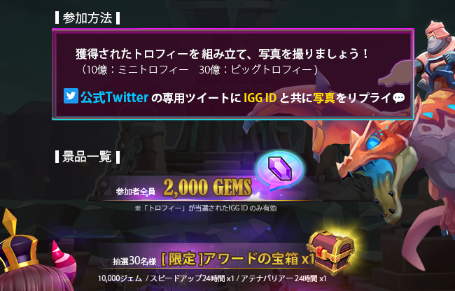 LordsMobileJP's tweet photo. 激写📸パワーアップ���ロフィー

パワーアップアワードで獲得されたトロフィーの写真📸を撮って、IGG ID と共にリプライ💬しましょう！

参加だけでジェムがもらえたり、さらに大量のボーナスやレアなフィギュアが当たる大チャンスです✨

詳細は画像を✅

締切：6/5(月)13:59

#ローモバ https://t.co/uWX0tYNuF7
