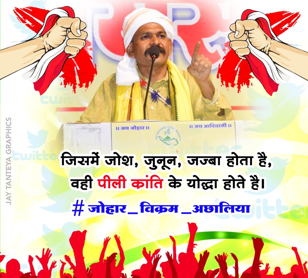 KannojMahendra's tweet photo. आज आप जिस संघर्ष में हैं,
वह कल के लिए आपकी आवश्यक
ताकत का विकास करता है।

"हार मत मानो"
#जोहार_विक्रम_अछालिया https://t.co/lOhfc0a6Cv
