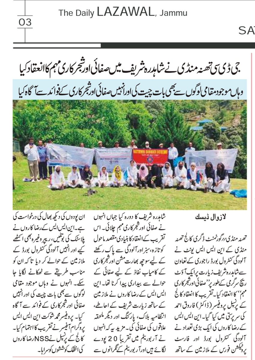 NssGdctmd's tweet photo. @NssGdctmd organised Cleanliness &amp; Plantation Drive at Shahdara Shrief Shrine as an outreach activity. (Dated: 18 May 2023)

@NssrdD @NssJammu @_NSSIndia @PMOIndia @ianuragthakur @NisithPramanik @OfficeOfLGJandK @muhammad_shoket https://t.co/z254fkNNlh