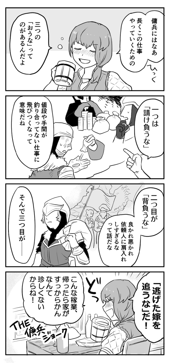 レオリシ 傭兵稼業の嫁 