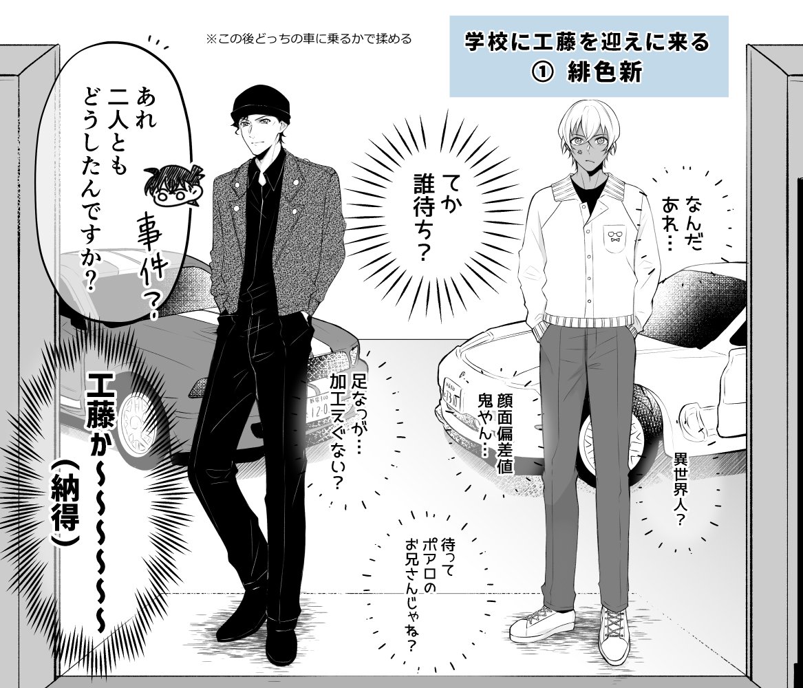 学校に恋人がお迎えに来るやつ好きすぎる ※緋色新 / 新哀 / 平新 / 蘭新