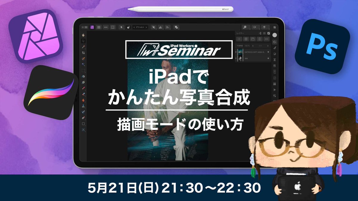 haruna1221's tweet image. 今月は描画モードを使った写真合成です！
色の足し算・引き算一緒に覚えよー
#iPadWorkers #Affinityphoto #photoshop #iPadセミナー