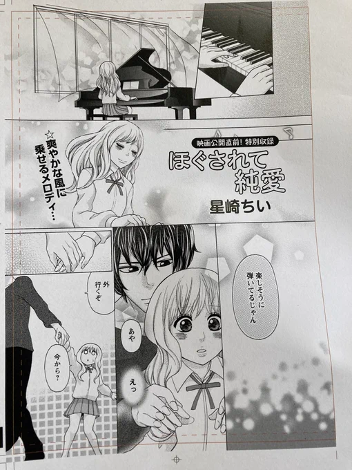 ネーム描く用の紙を探してたらなんか懐かしいのが出てきた!拙著『バナナは原稿料に入りますか?』の作中に出てくる謎の少女漫画…