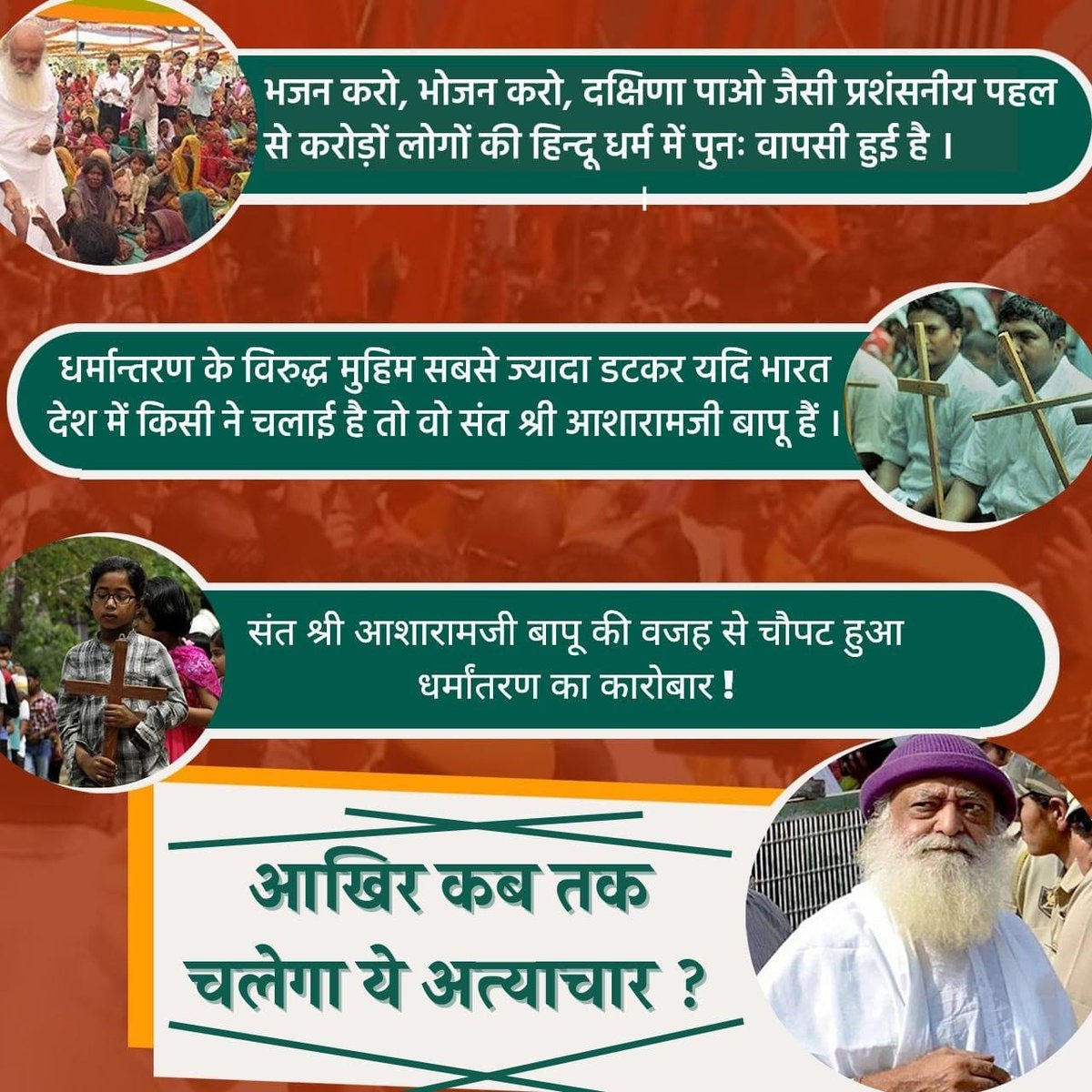 True Direction Given for Ghar Wapsi
By Sant Shri Asharamji Bapu 
#MillionsReturnedBack to Hinduism

Bapuji Protected poor n tribal ppL from religious conversion
brought back illegally converted ppL to Sananata Dharma

By initiating Bhajan Karo, Bhojan Karo aur Dakshina Pao