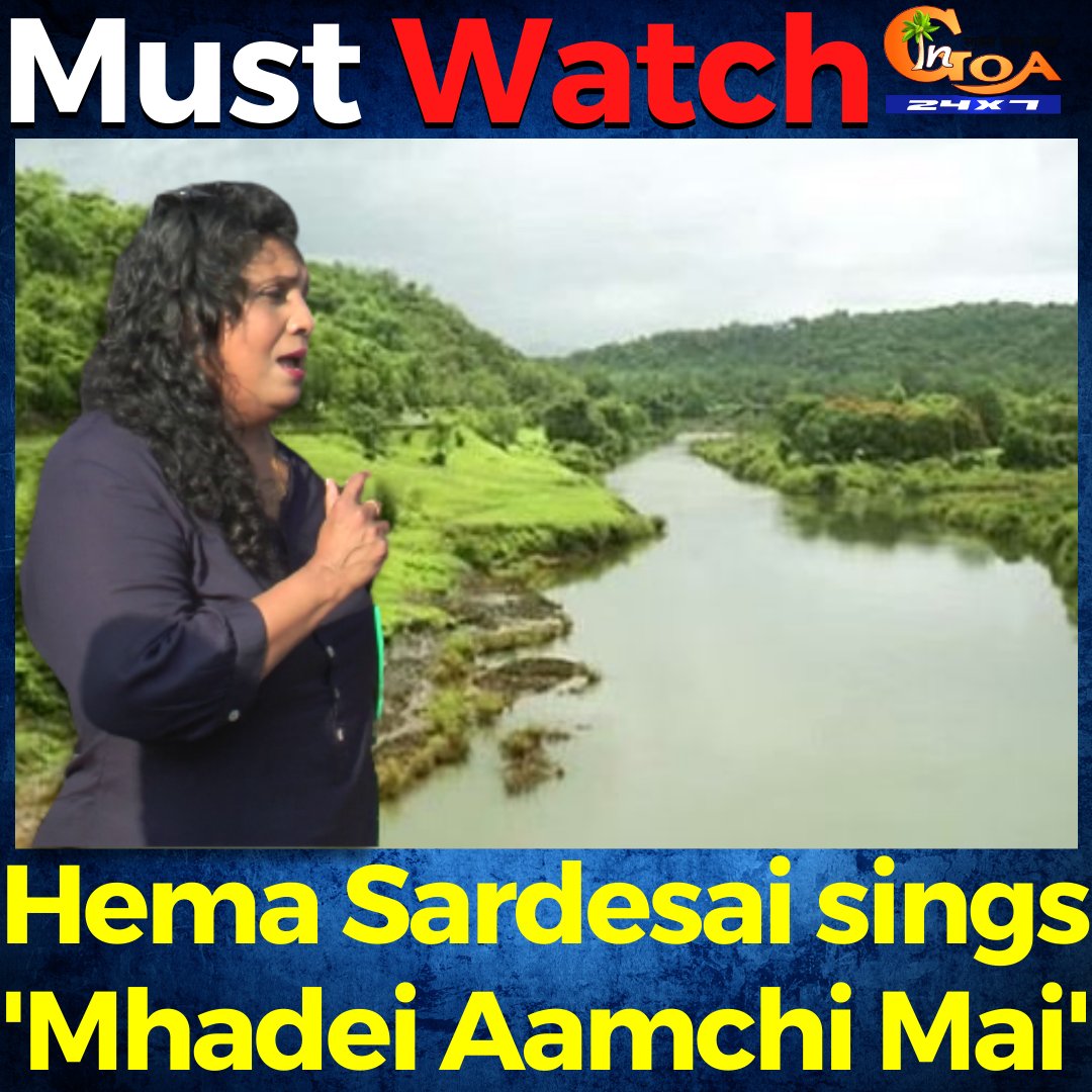 #MustWatch- Hema Sardesai sings 'Mhadei Aamchi Mai'
WATCH : youtu.be/A3rk0CveKaQ

#Goa #GoaNews #HemaSardesai #sings #MhadeiAamchoMai #song #SaveMhadei