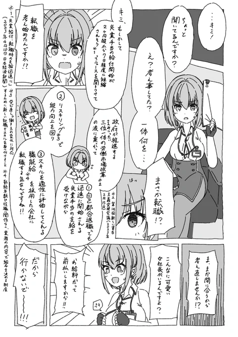 労働市場の変化にもアンテナの高いマリン社長 #マリンのお宝