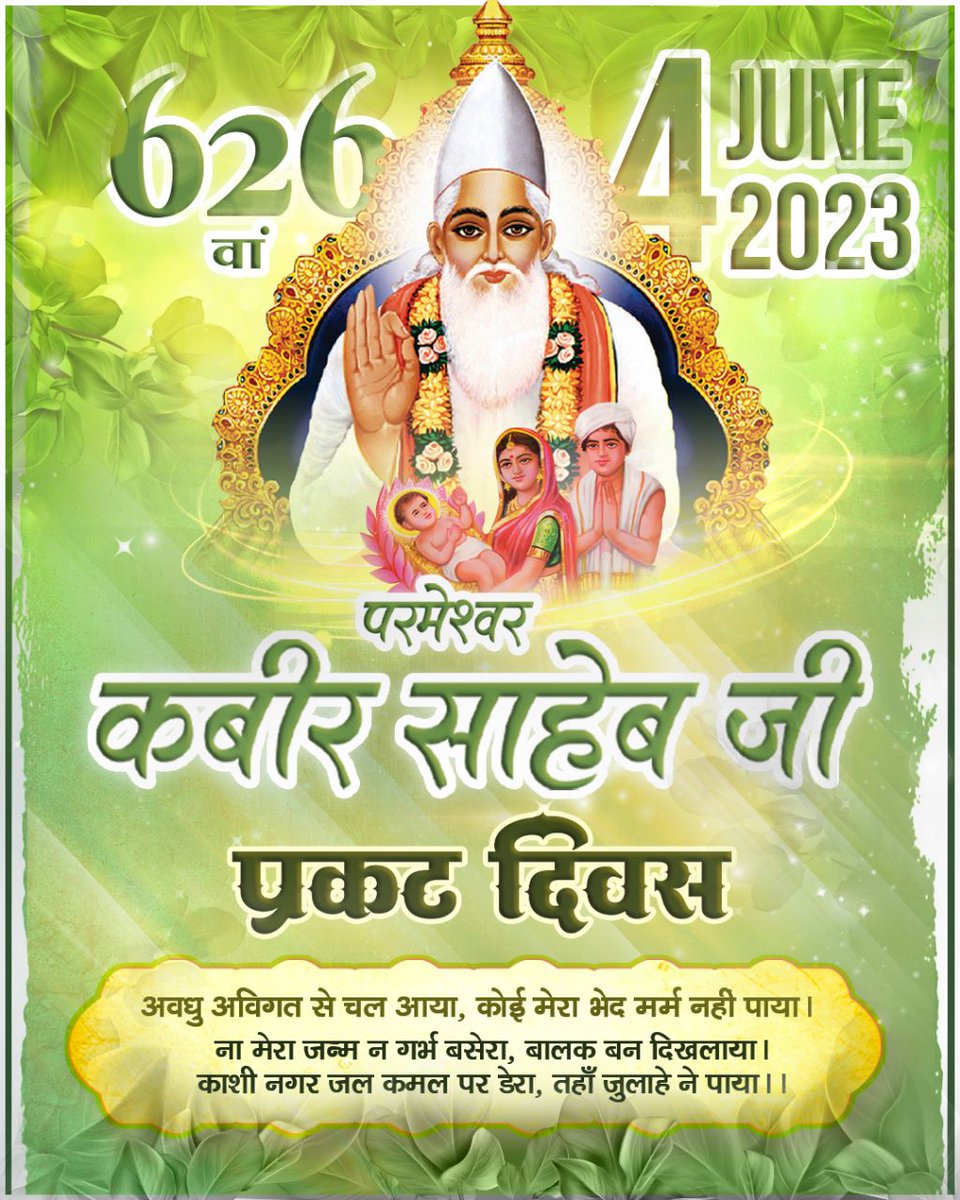 @Somnath_Temple कबीर प्रकट दिवस 4जून 2023 आप सभी सह परिवार सादर आमंत्रित हैं