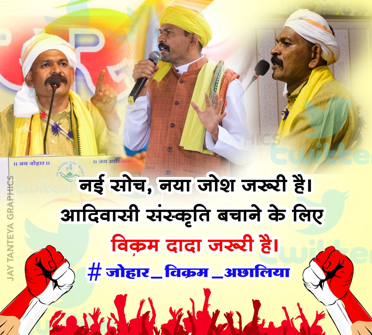 babu_barde's tweet photo. जयस के संस्थापक @vikramadada को क्रांतिकारी जोहार..! इस लड़ाई में हम आपके साथ है..!

 #जोहार_विक्रम_अछालिया 
@vikramadada https://t.co/eECEzemjuN