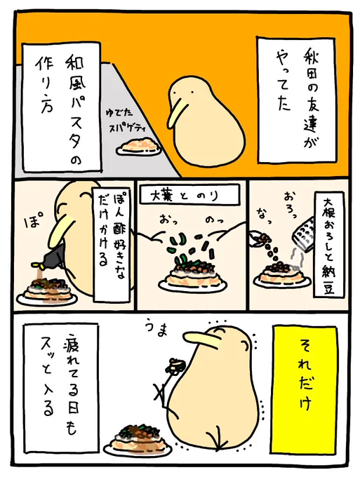 疲れている日の和風パスタ