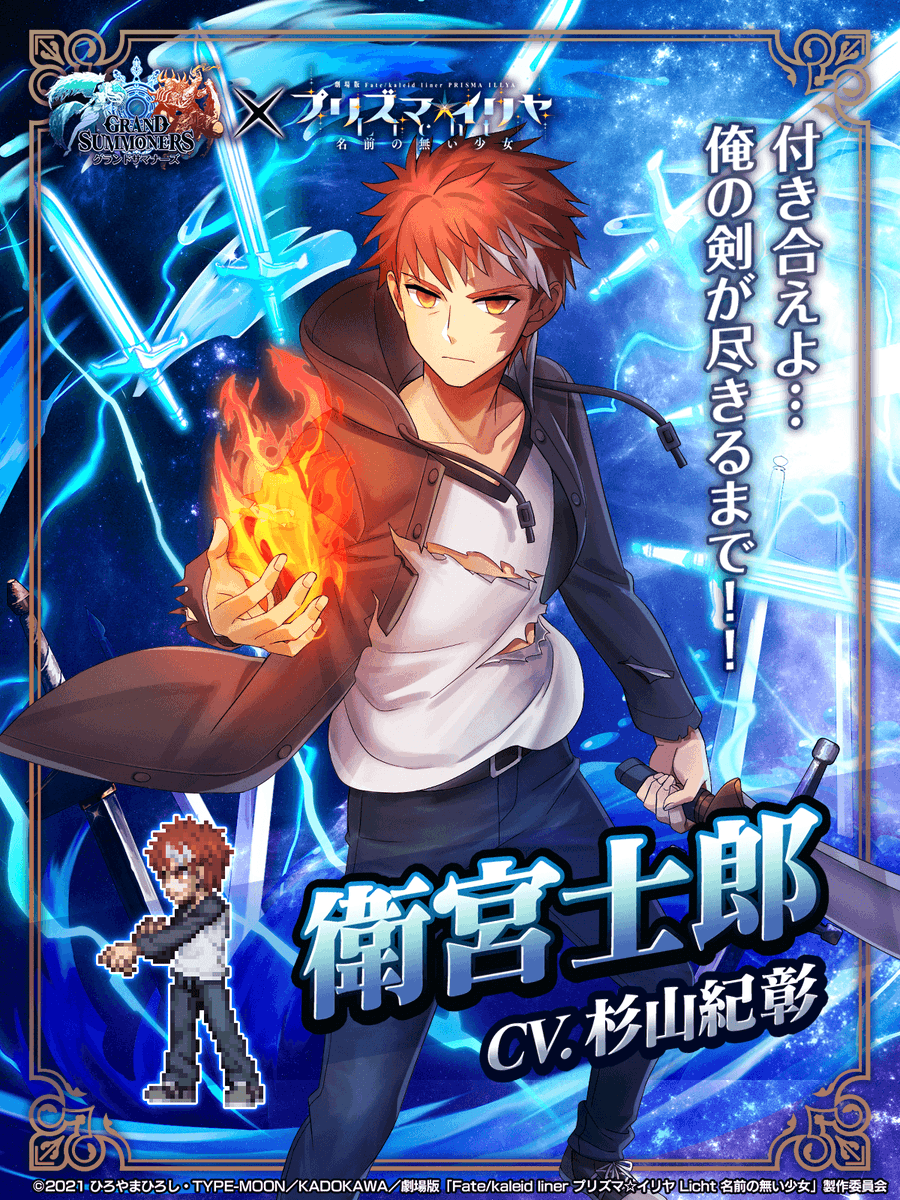 ✨グラサマ ×プリズマ☆イリヤ✨ SPイラスト紹介④ 💫衛宮士郎（CV