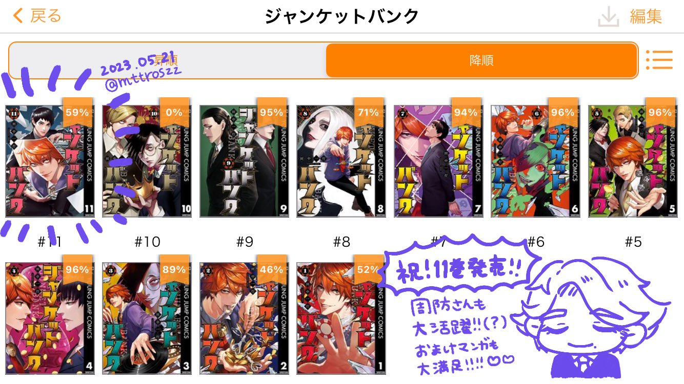 ジャンケットバンク1巻〜11巻 ジャンケットバンク 11／田中 一行 | 集英社 ― SHUEISHA ―