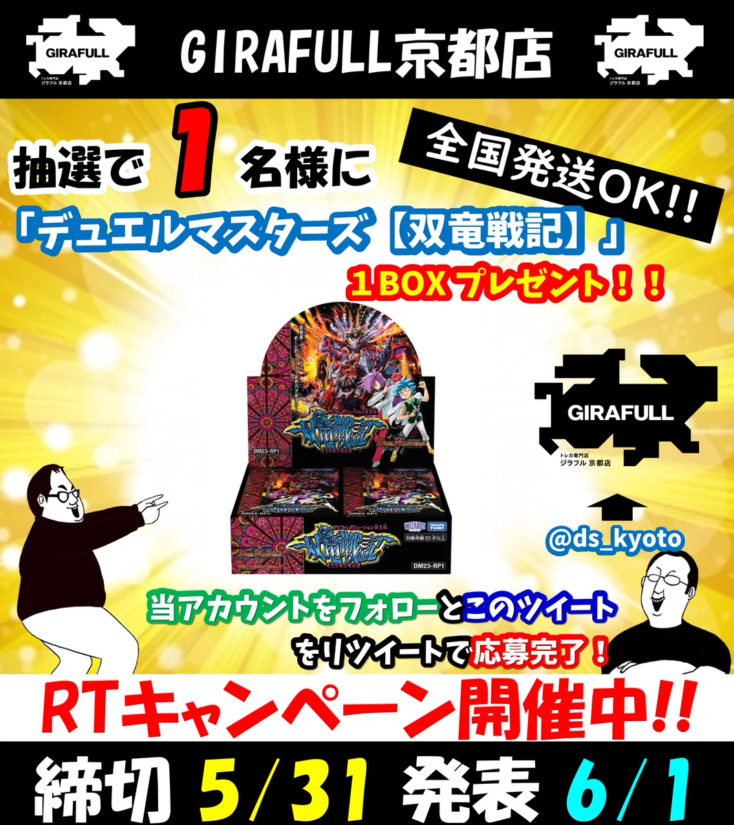 トレカ専門店GIRAFULL京都店(ジラフル京都店) on X: 
