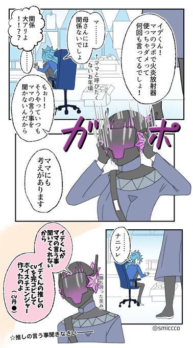 #twstファンアート  ⚠️ネタバレ(本編ではない)  声が可愛すぎるママと思春期の長男