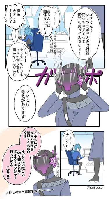 #twstファンアート  ⚠️ネタバレ(本編ではない)  声が可愛すぎるママと思春期の長男