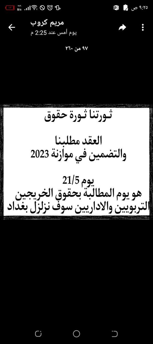 ثوره الخريجون التربيون العقد مطلبنا