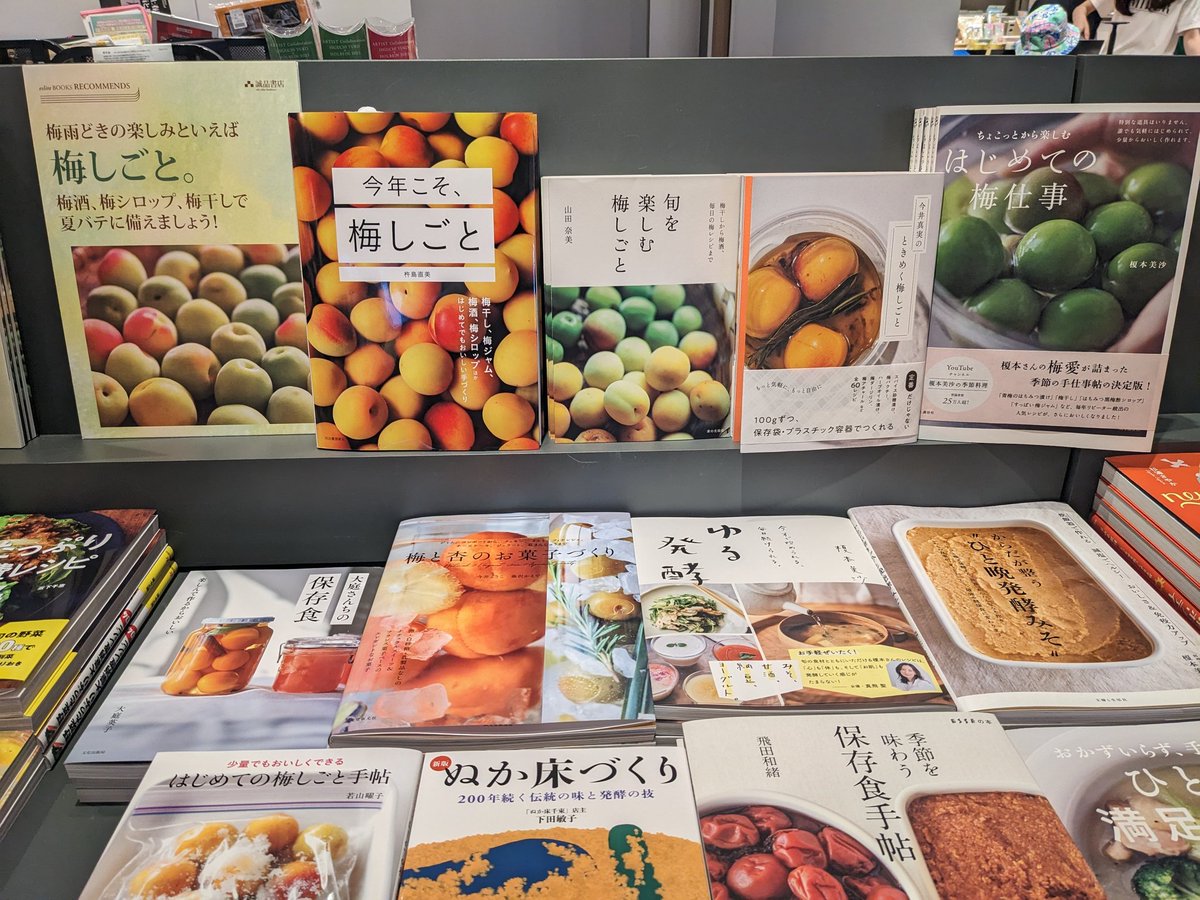 eslite_tokyo's tweet photo. 【書籍】【フェア】
先日、沖縄・奄美地方が梅雨入りしました。じめじめして苦手な季節と感じる方も多いと思いますが、#梅しごと ができるのは、1年のなかでもこの時期だけの楽しみ。今年はいつもとはちょっと違った梅しごとに挑戦してみませんか。関連書を実用書フェア台に集めています。（IK） https://t.co/0kmN8HM6zK