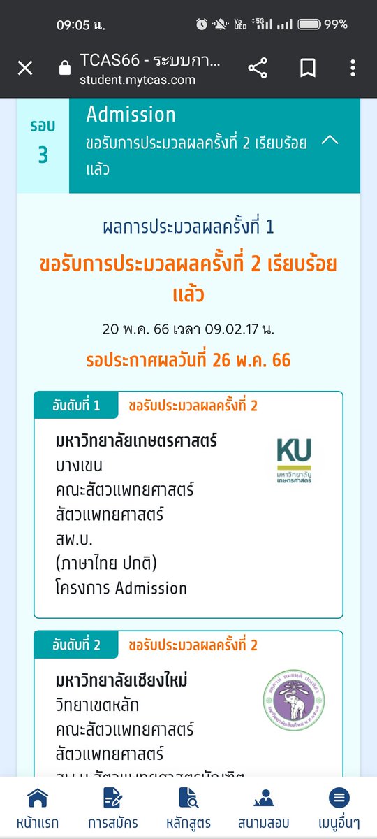 บนถ้าประมวลผลรอบ2ติด ku แจก100 #dek66