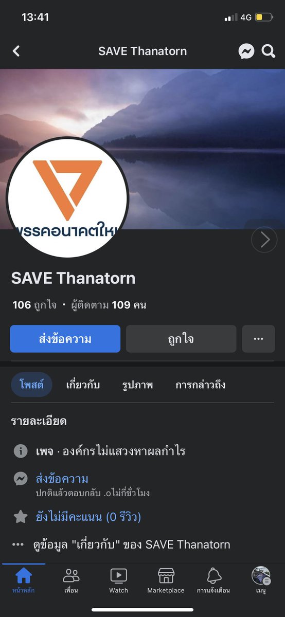 xp8bctk6f5's tweet photo. แล้��ติ่งด้อมสม ควรกรองด้วยนะ เพจเซฟธน���ธร มันร้างไปแล้ว ที่เค้าจุดพวกเอ็งหนะ เพจปลอม จุดติดง่ายเหลือเกิน สมแล้วที่เป็นปัญญาชน #112ไม่แก้ไม่มีกู https://t.co/ZAWUHXGIFp