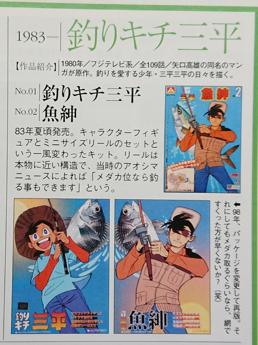 @mugi_rokujo 三平プラモ、はぬまあん先生の『超絶プラモ道2 アオシマプラモの世界』で紹介されてましたね。 