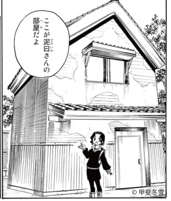 泥日さんの新しい"部屋"。。。なんだか不穏!!

#変身人間ちえ
#月マガ基地
📚https://t.co/XFiG96U9gu 