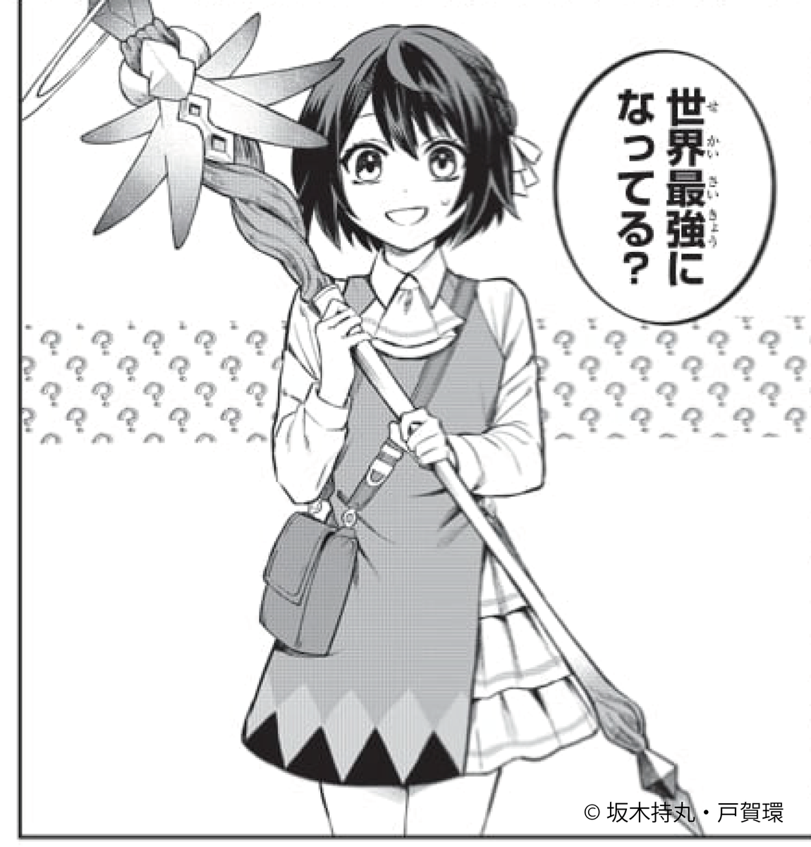 \新連載!/

この子が、ハチャメチャやります👊

#世界最強の魔女、始めました ～私だけ『攻略サイト』を見れる世界で自由に生きます～
#月マガ基地
📚https://t.co/9uA1y6OJ6A 