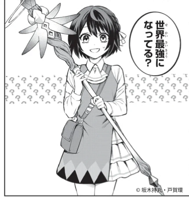 \新連載!/

この子が、ハチャメチャやります👊

#世界最強の魔女、始めました ～私だけ『攻略サイト』を見れる世界で自由に生きます～
#月マガ基地
📚https://t.co/9uA1y6OJ6A 