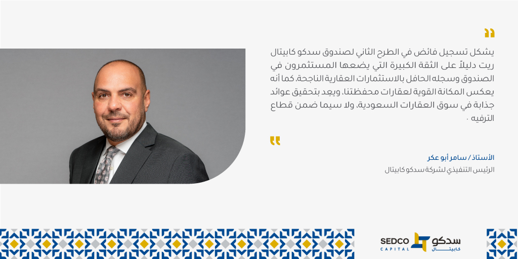 SEDCO Capital | سدكو كابيتال tweet media